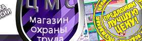 Информационные стенды по охране труда и технике безопасности в Сергиево Посаде