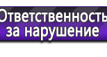 Информационные стенды по охране труда и технике безопасности в Сергиево Посаде