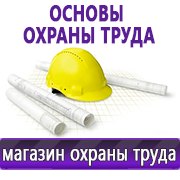Магазин охраны труда Нео-Цмс Стенды по охране труда и технике безопасности в Сергиево Посаде