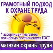 Магазин охраны труда Нео-Цмс готовые информационные стенды в Сергиево Посаде